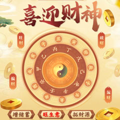 流年运势